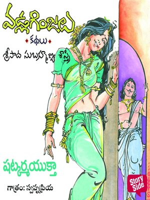 cover image of Shatkarma Yuktha--Vadla Ginjalu (షట్కర్మ యుక్త)